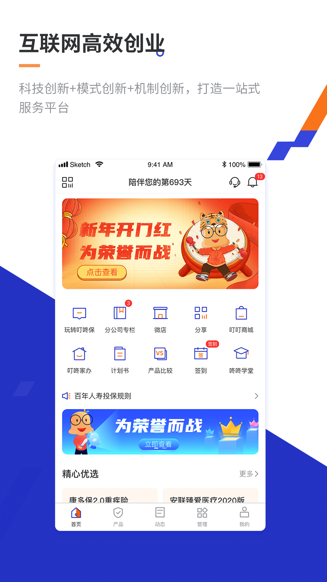 叮咚保app图3