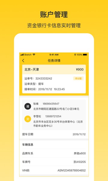 韵车司机端app