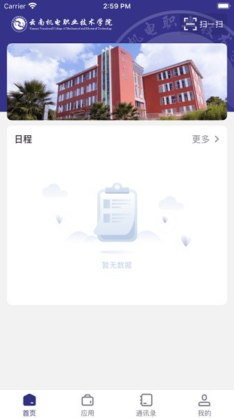 云南机电职院app图2