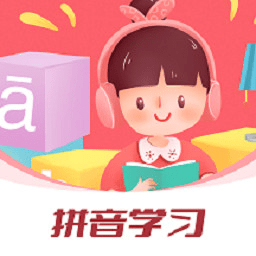 汉语拼音字母表app图标