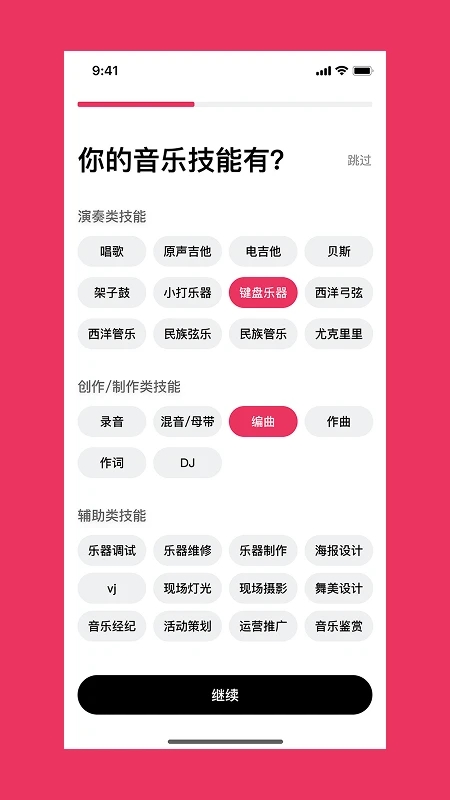 奏浪app图4