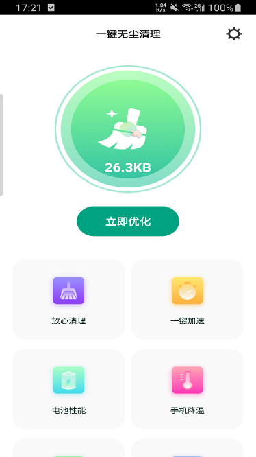 一键无尘清理app图3