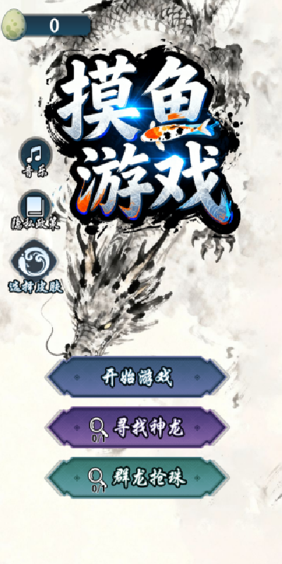 摸鱼游戏