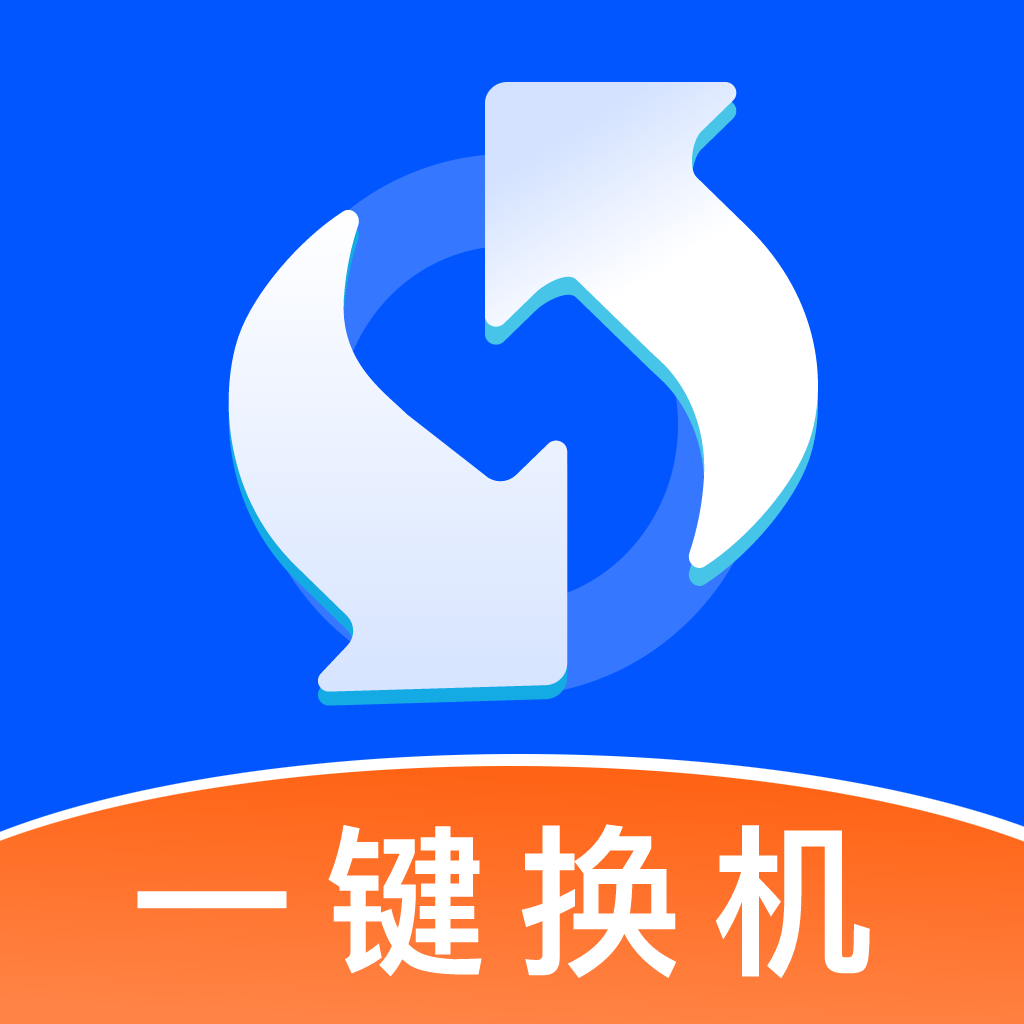 蚂蚁换机助手app图标