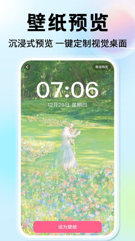灵通桌面壁纸软件图1