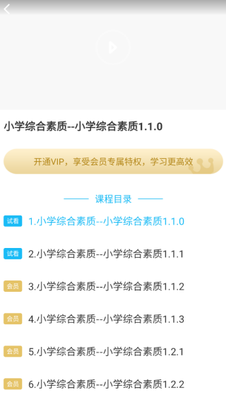 教师资格证高分课堂软件图4