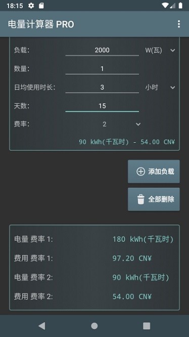 电费开支软件