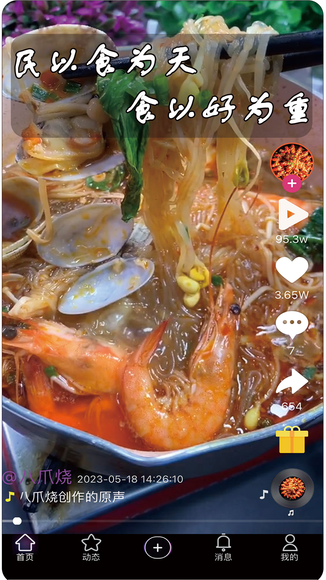春语app
