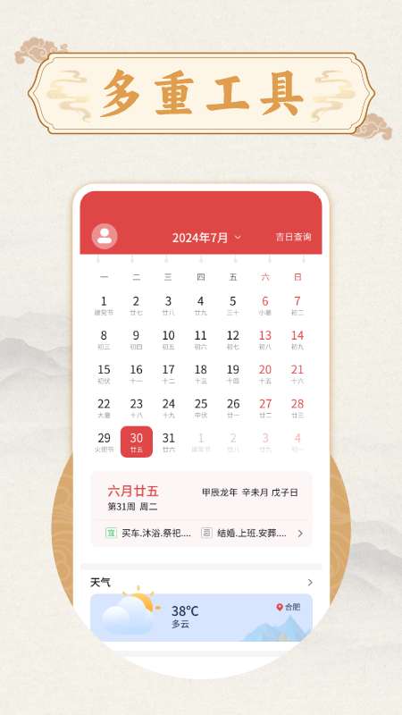 万年历准app图2