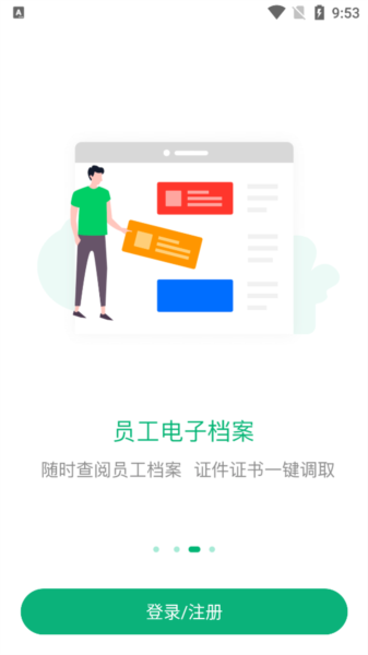 2号人事部app图1