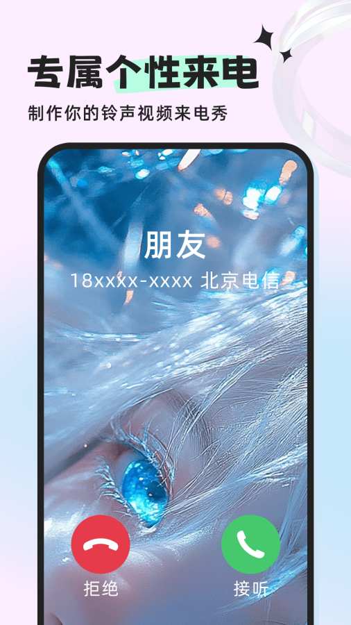 来电多多秀app