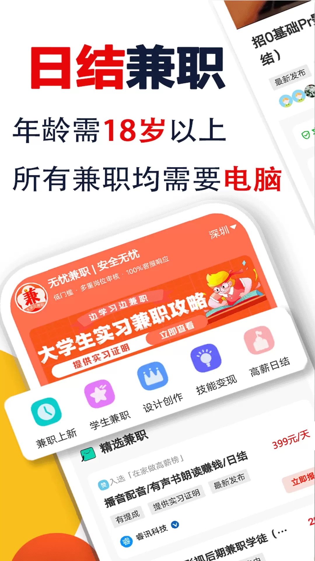 无忧兼职app图1