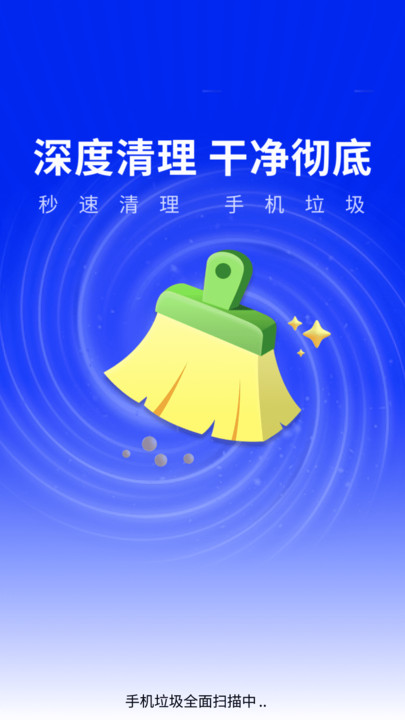 免费清理秒清安卓版图3