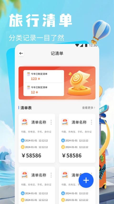 鲸鱼旅行app