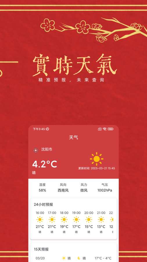 万年历老历app图3