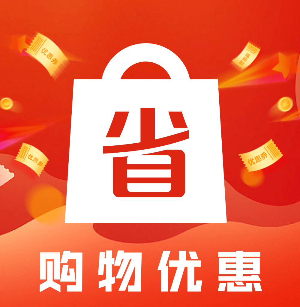 购物优惠省钱帮app图标
