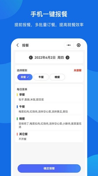 客如恋食堂报餐系统app