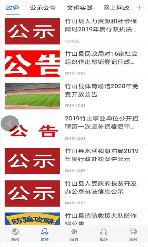 云上竹山app图3