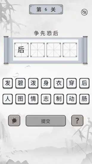 成语淘金记最新版图3