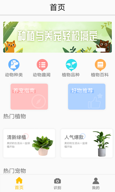 植物图鉴软件图2