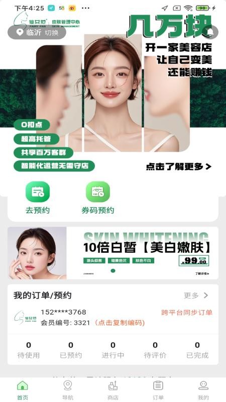 仙女范app