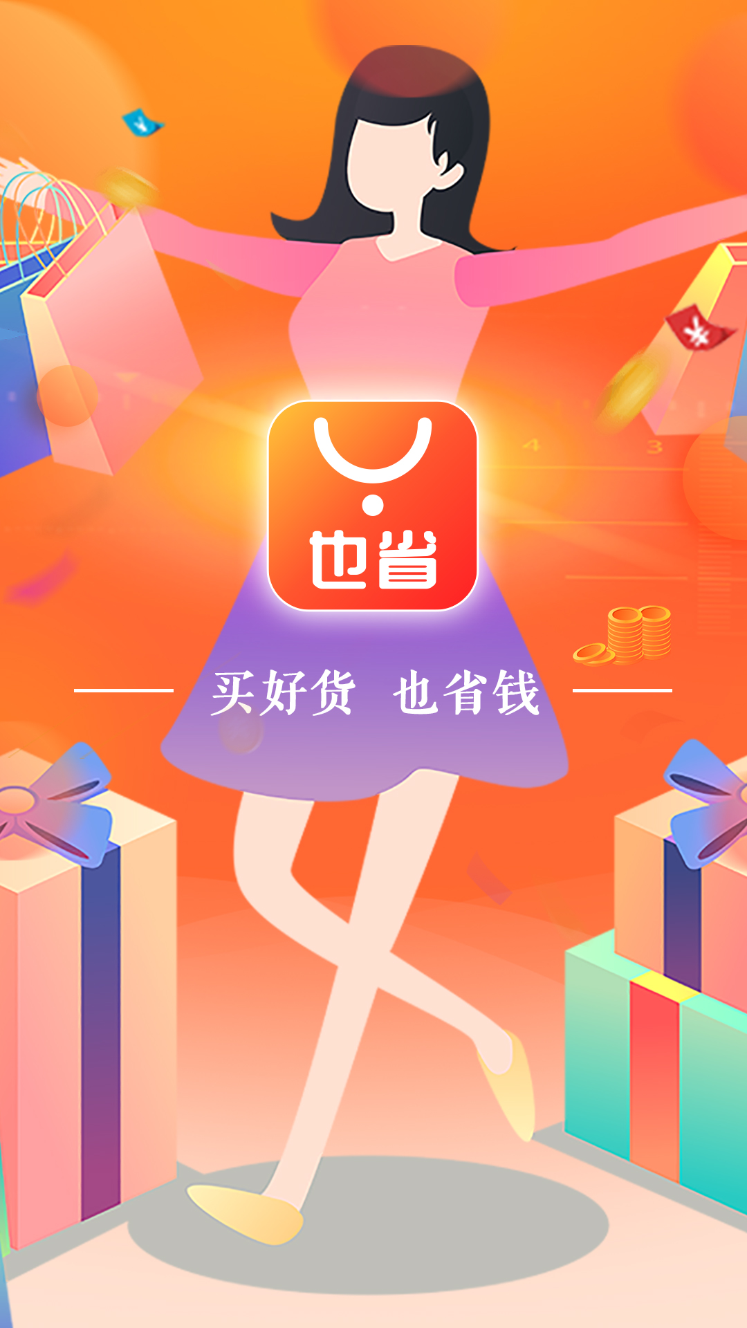 也省app图1