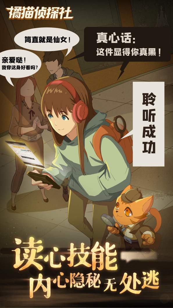 橘猫侦探社最新版