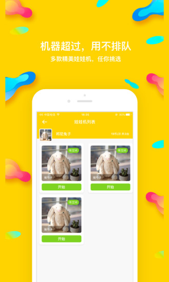 熊猫抓娃娃游戏图2