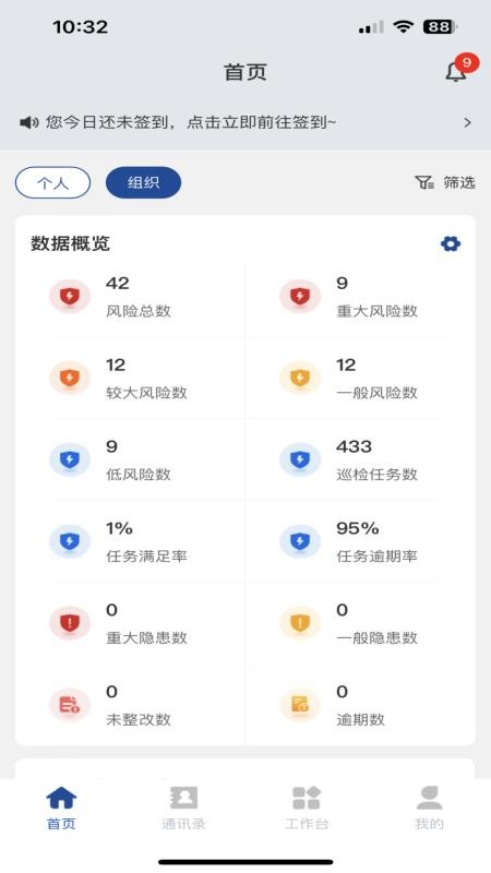 安咨安全生产管理平台app