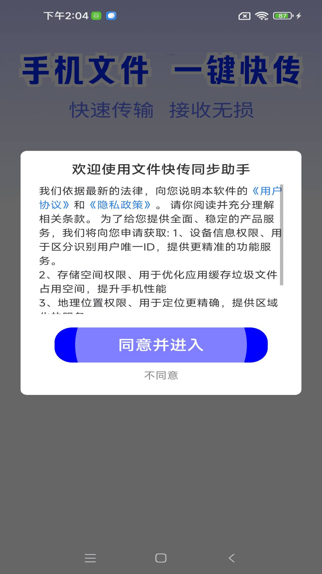 文件快传同步助手app图3