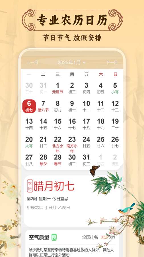 黄历择吉日app图1