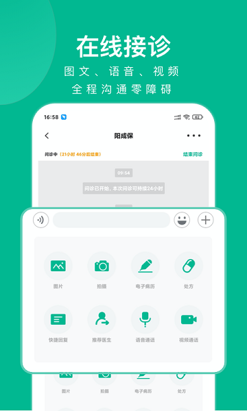 快医健康app图2
