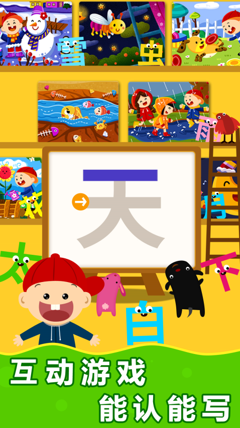 阳阳魔法识字绘本app