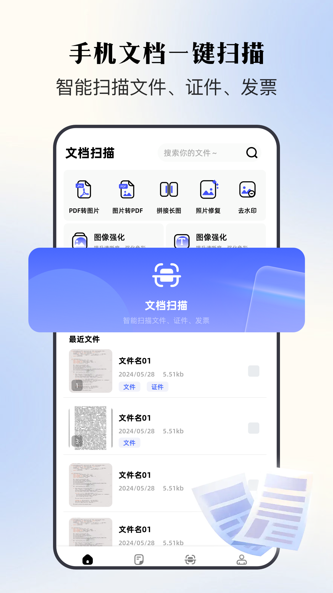 手机扫描全能王app