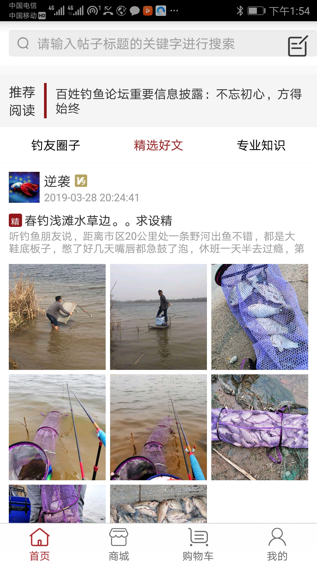百姓钓鱼论坛官网版图3