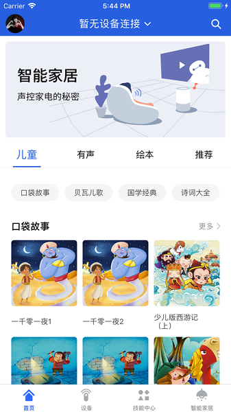 晓听乐连app图3