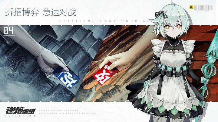 逆境重组手游图3