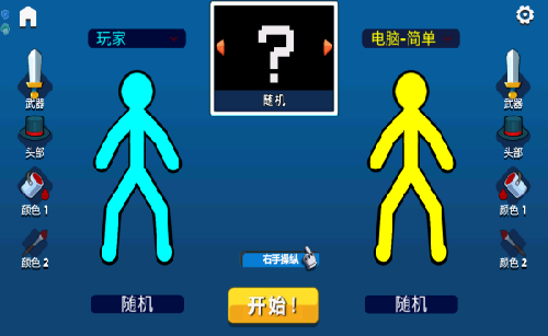 火柴人巅峰对决游戏