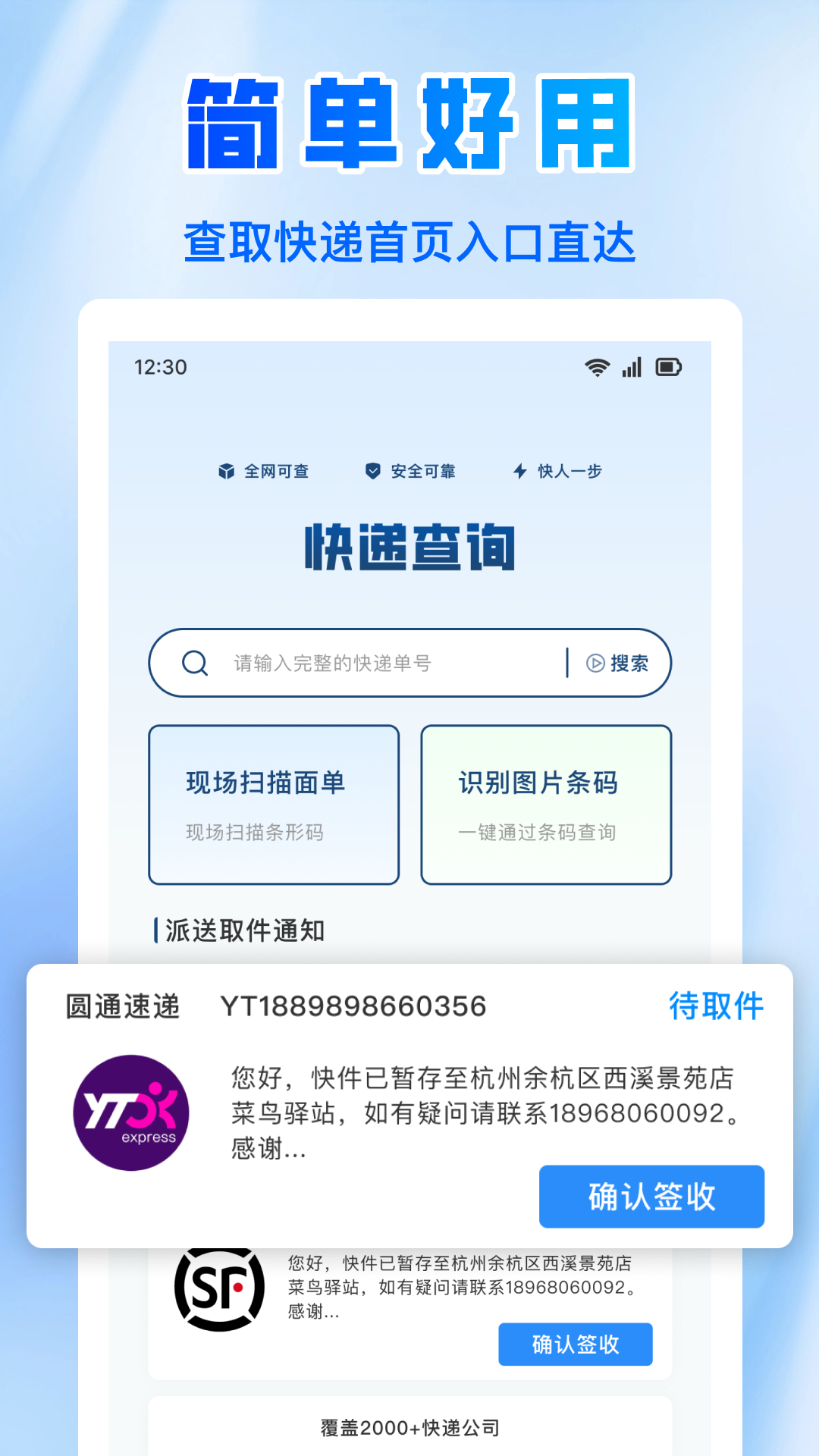 全网快递速查app图4