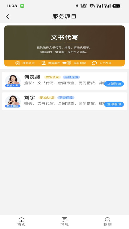 法卫士律师app图3