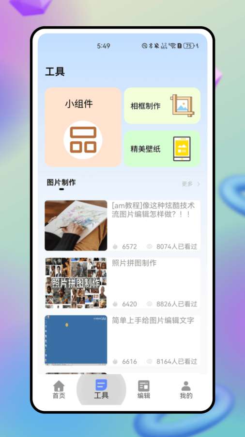 瞬影剪辑app图1