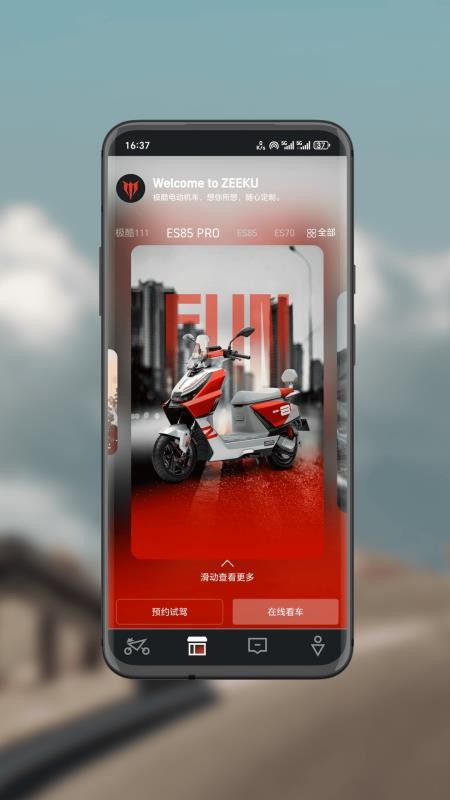 极酷电动机车app图1