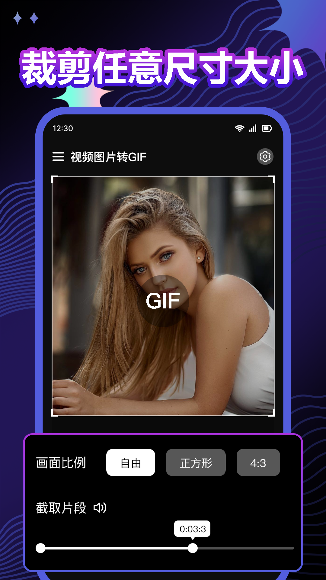 视频图片转GIF软件图2