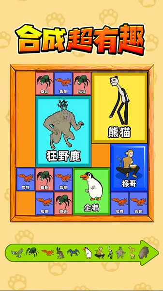 合成超有趣游戏