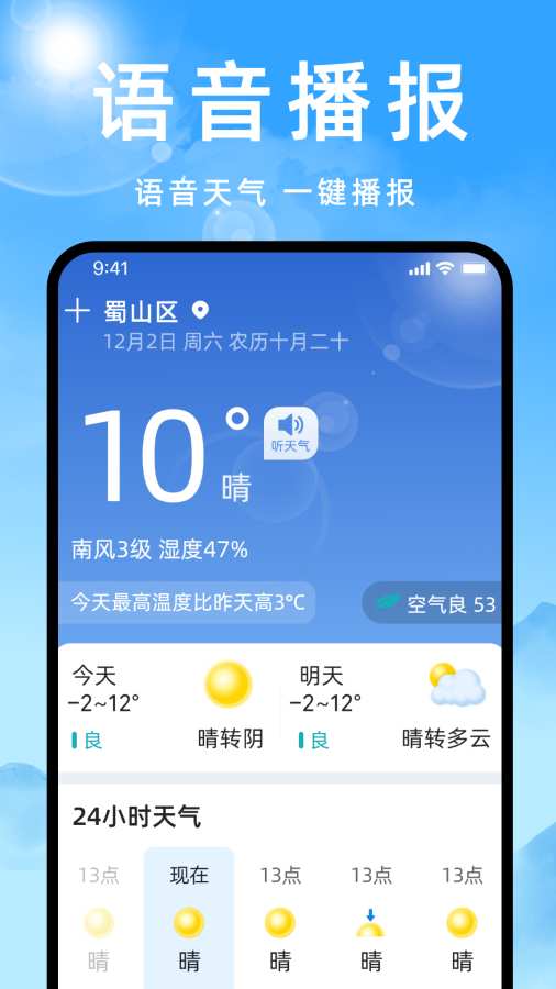 天气预报灵app图1