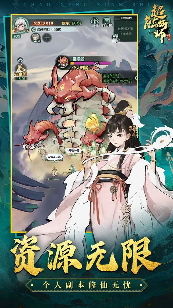 超能仙师（TapTap测试版）手游