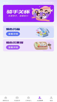 闪送众包管家手机版图4
