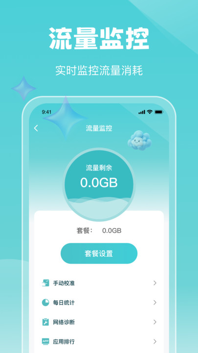手机营业厅流量查app图1