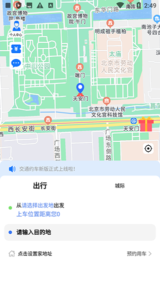 交通约车app图2
