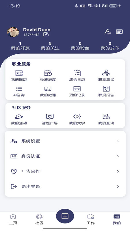 职映app图1